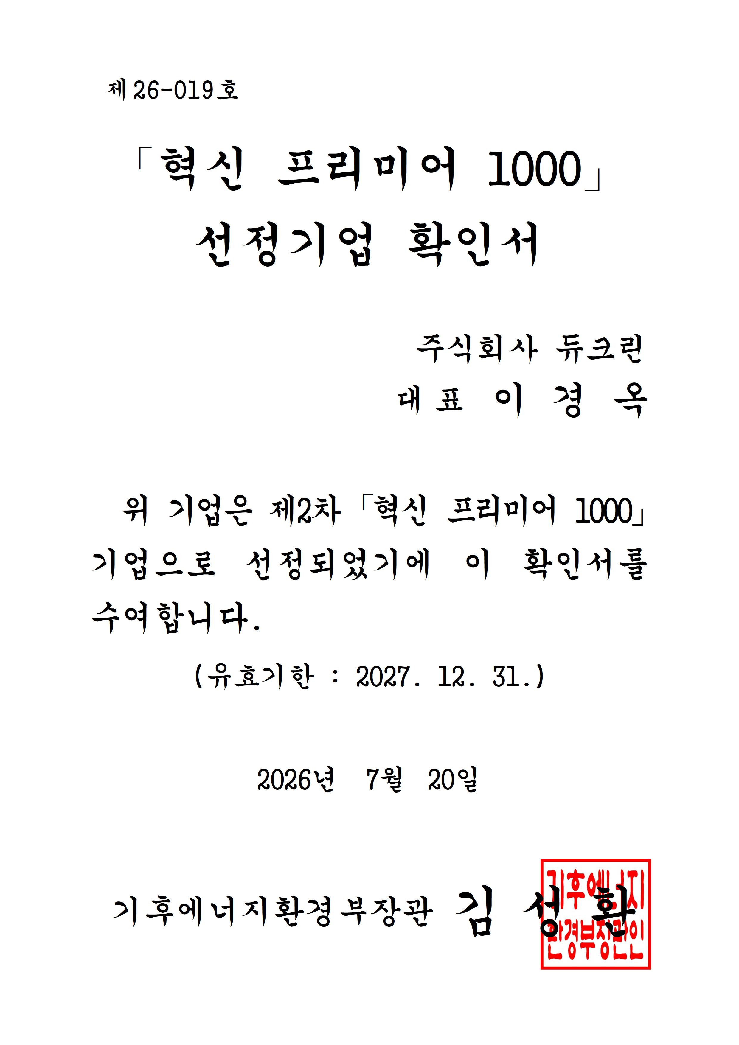 혁신 프리미어 1000