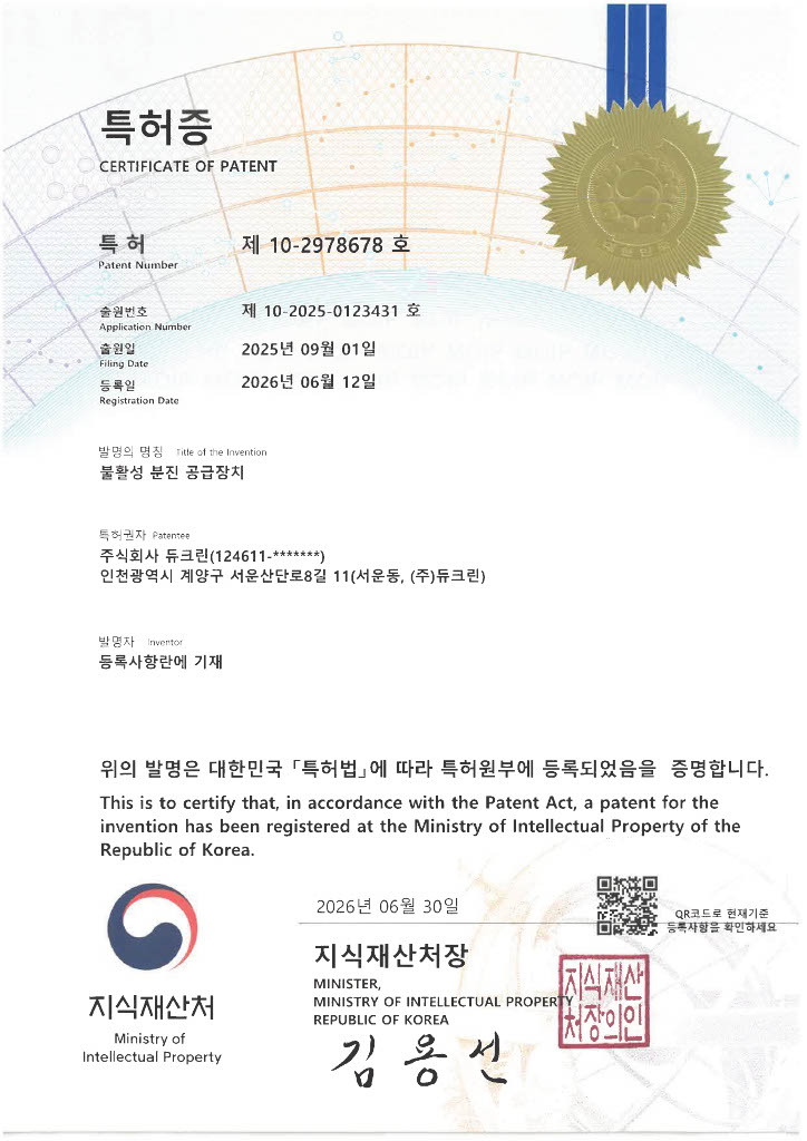 불활성 분진 공급장치