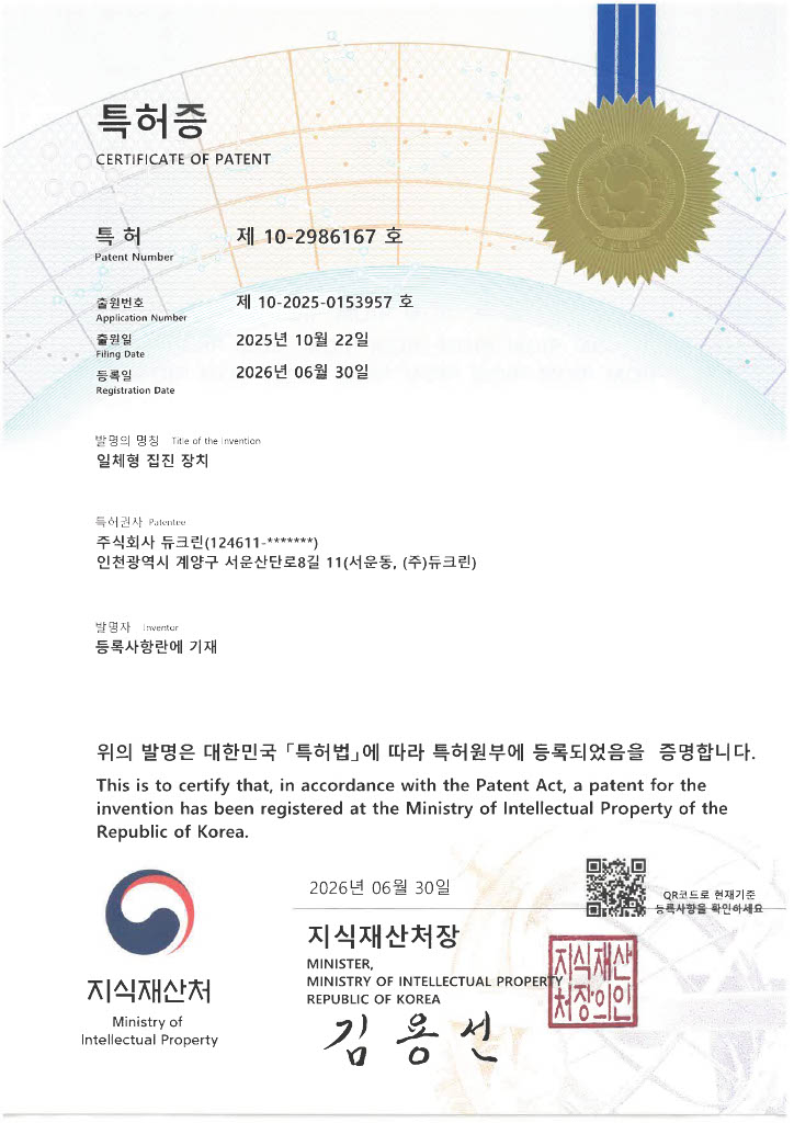 일체형 집진 장치