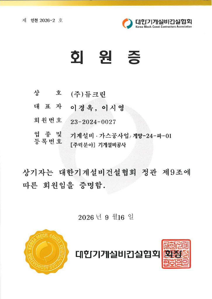대한기계설비건설협회 회원