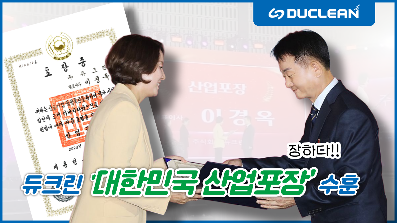 2023 대한민국 산업포장 수훈
