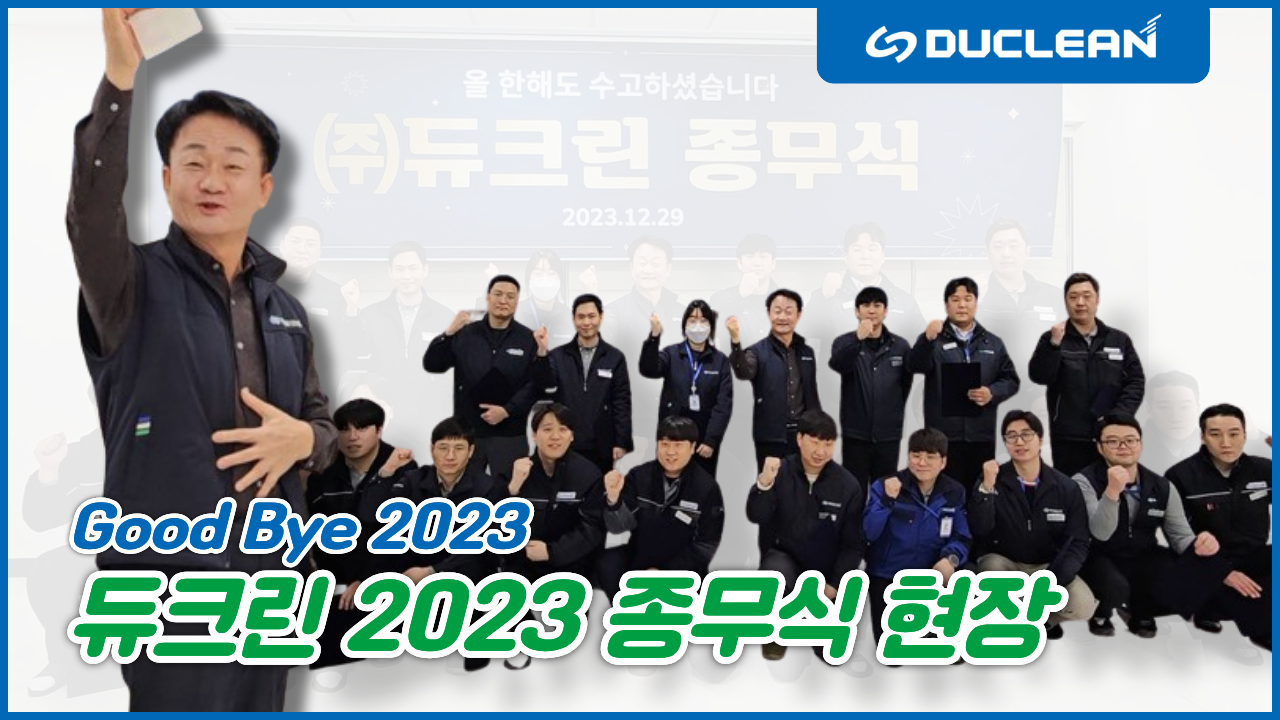 2023 종무식