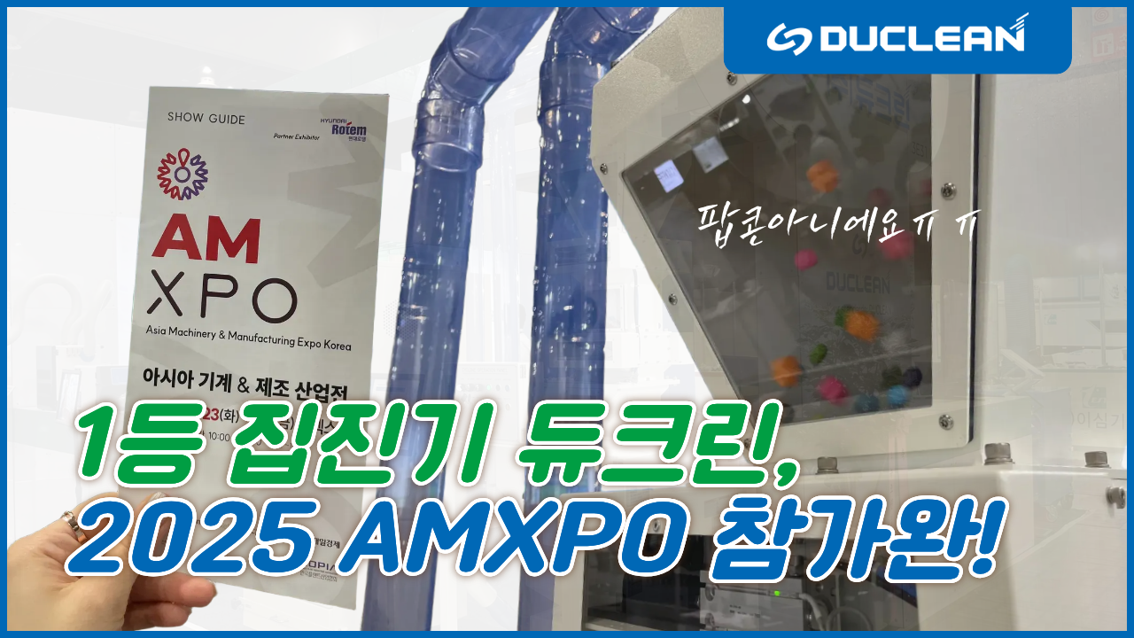2025 AMXPO 현장 스케치