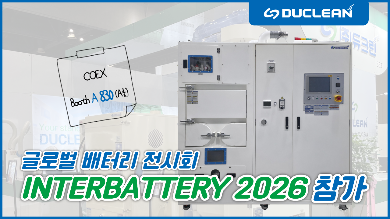 INTERBATTERY 2026 참가안내