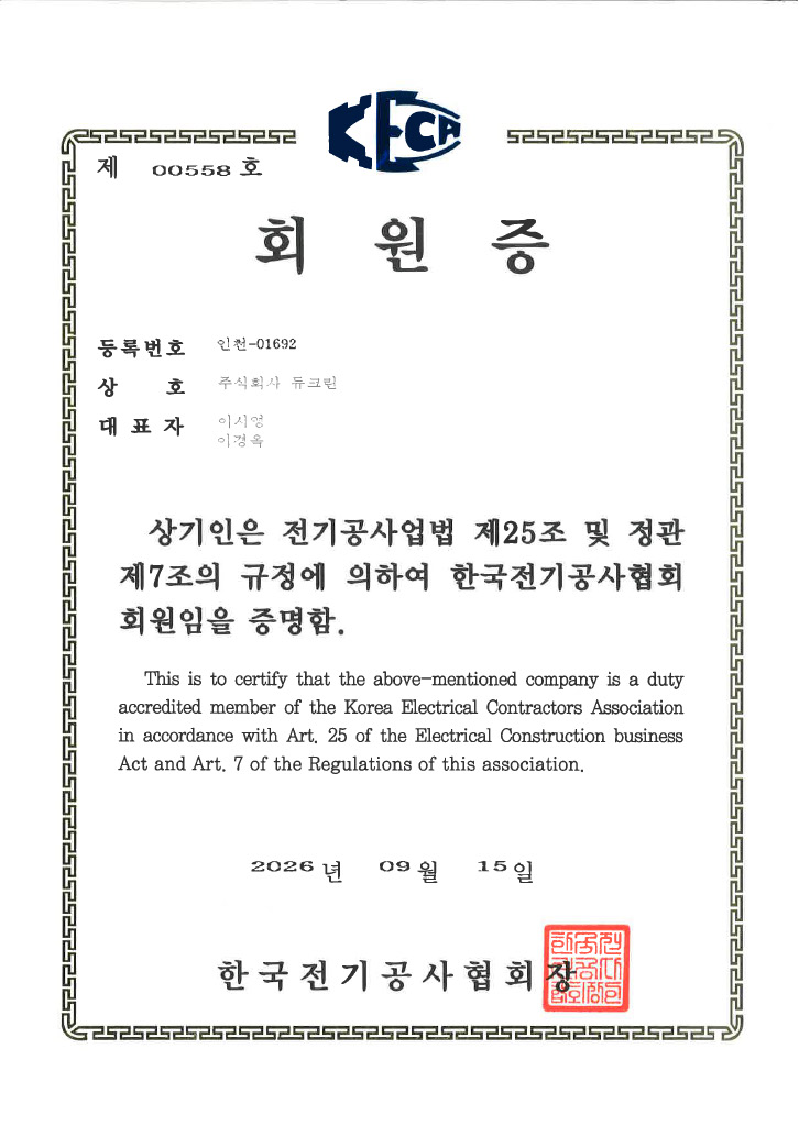 전기공사협회 회원