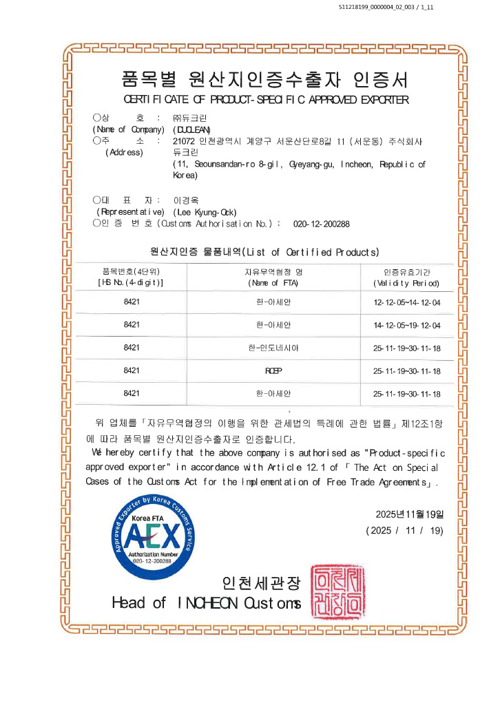 원산지인증 수출자 등록