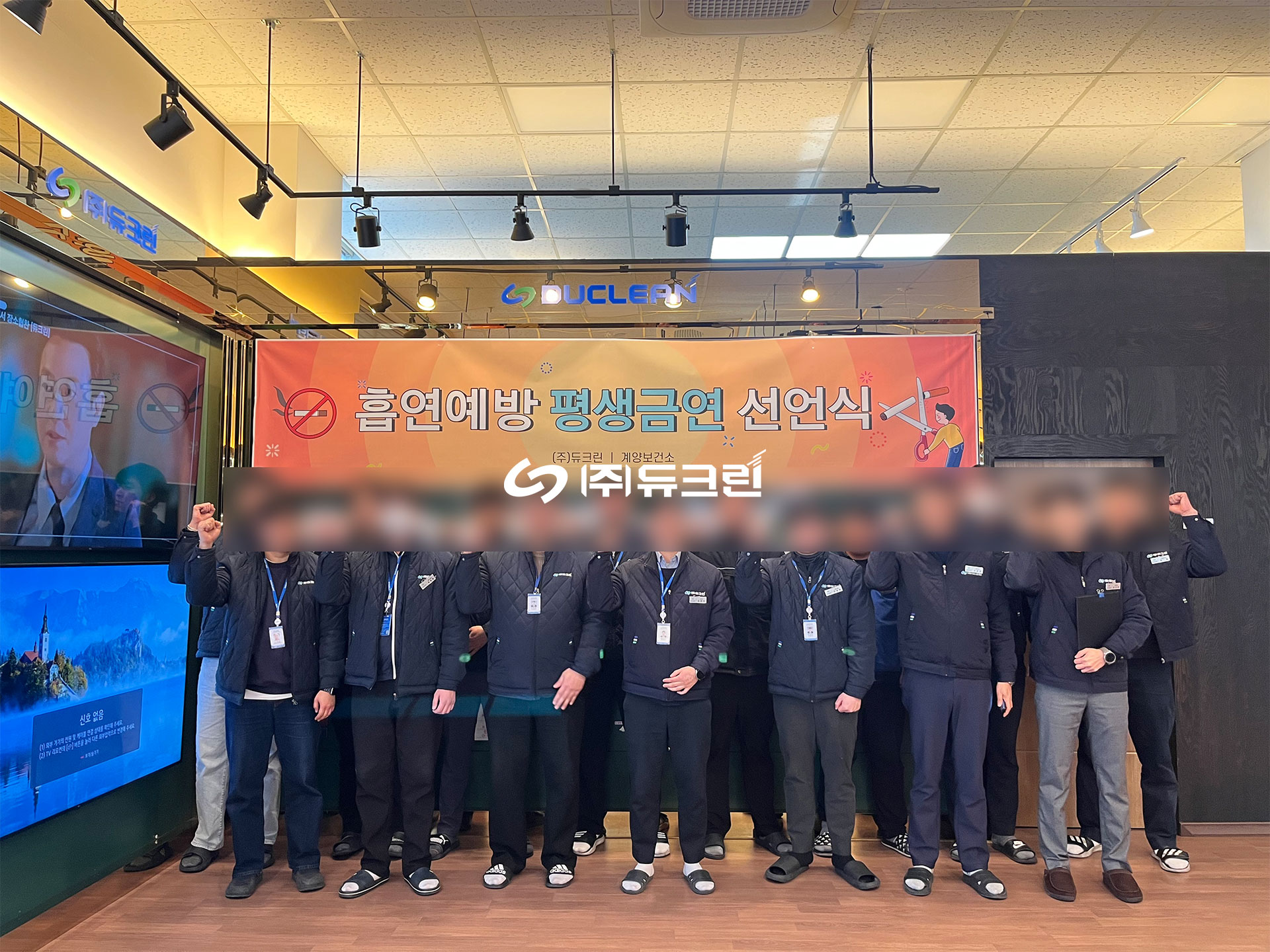 임직원 흡연 예방 평생금연 선언식