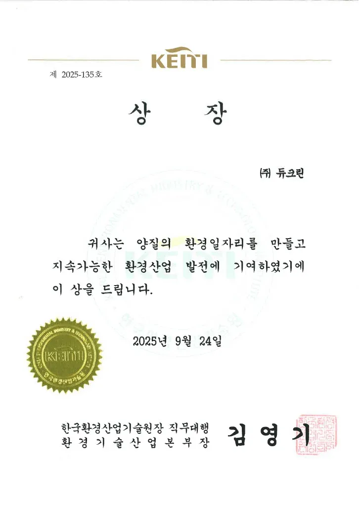 환경일자리으뜸기업표창수여5.jpg