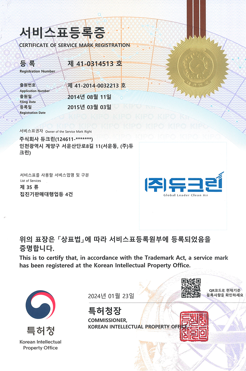 (주)듀크린 (Global Leader Clean Air)