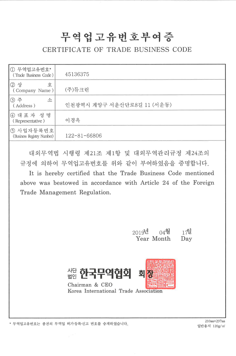 무역업 고유번호 부여