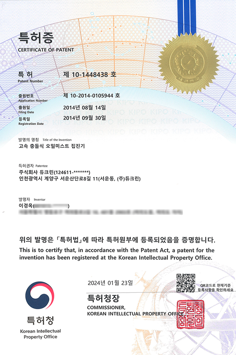 고속 충돌식 오일미스트 집진기