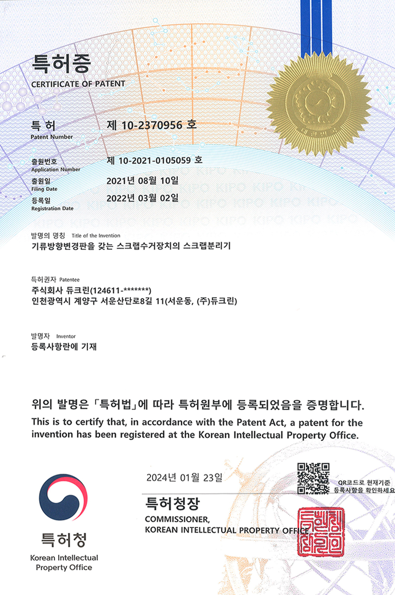 기류방향변경판을 갖는 스크랩수거장치의 스크랩분리기