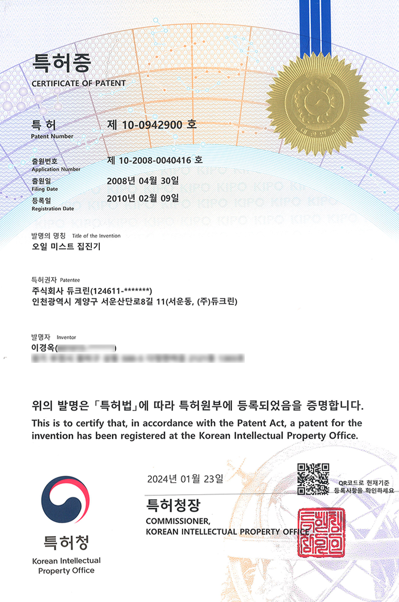 오일 미스트 집진기