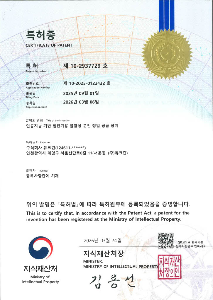 인공지능기반 집진기용 불활성 분진 정밀 공급 장치