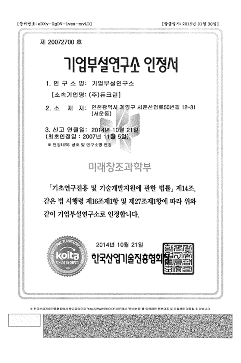 기업부설연구소 인정