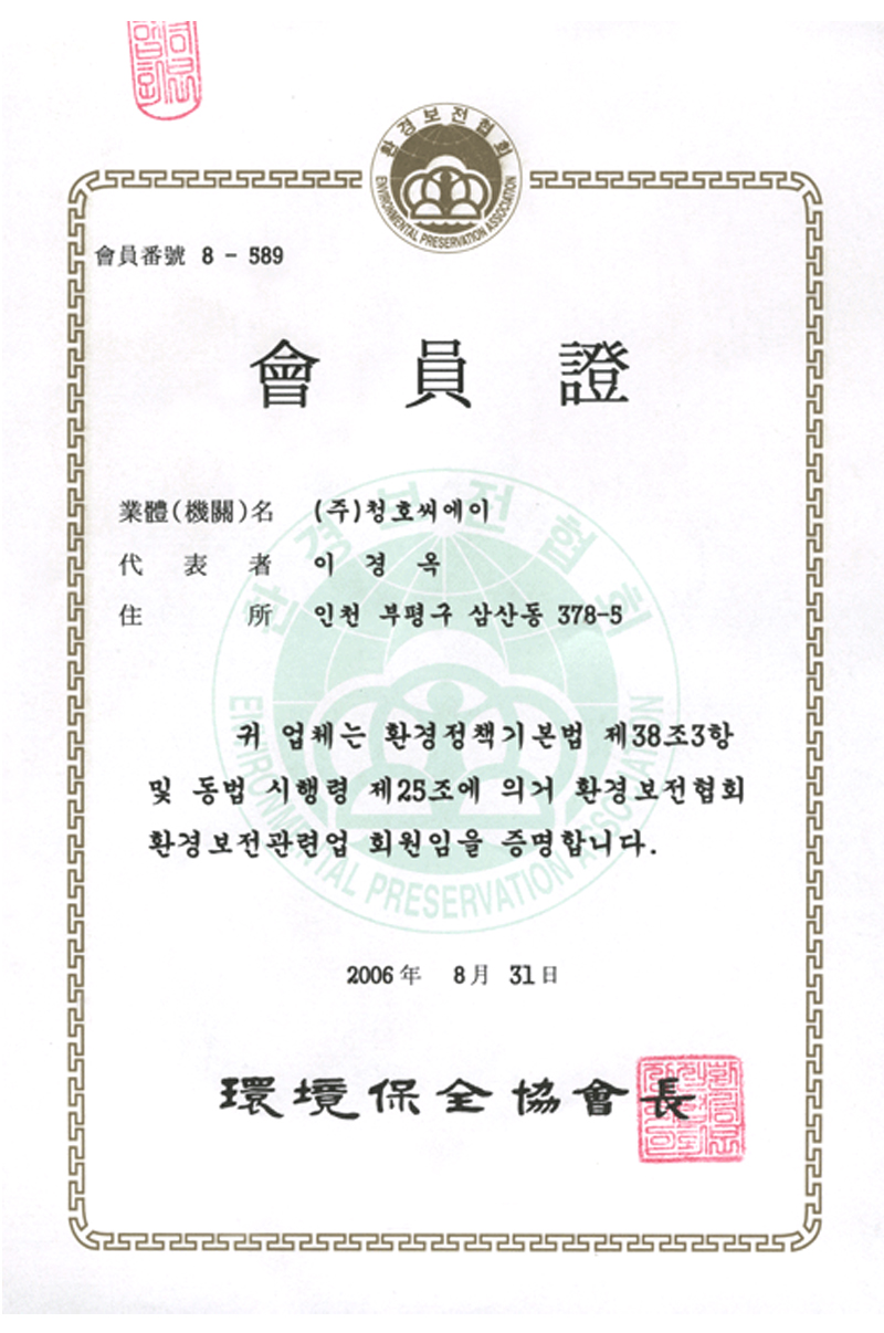 환경 보전협회 회원