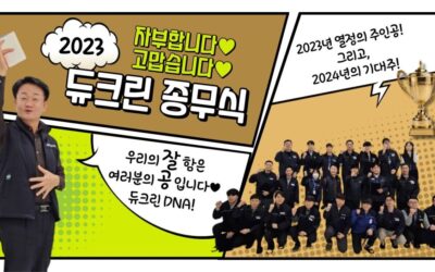 2023 종무식