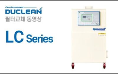 [LC] 필터 교체 동영상