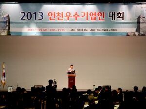 2013.11 인천 우수기업인대회
