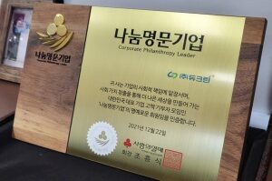 나눔명문기업 가입 [사랑의열매]