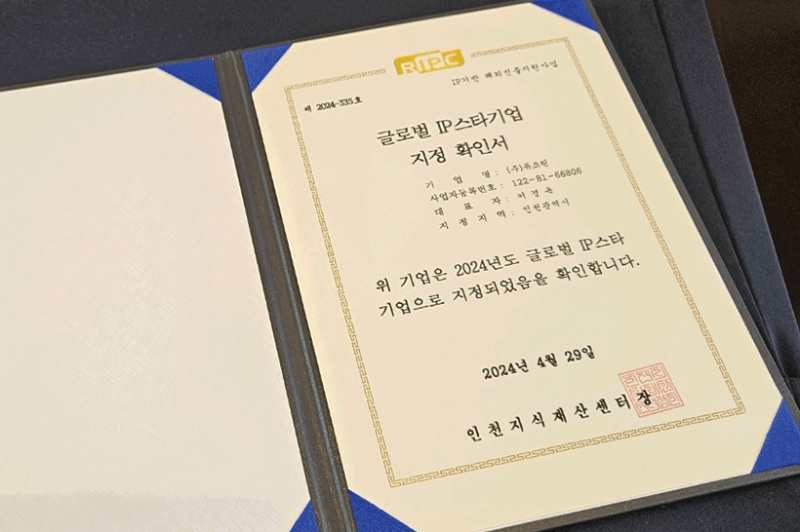 글로벌 IP스타기업 지정 이미지 2