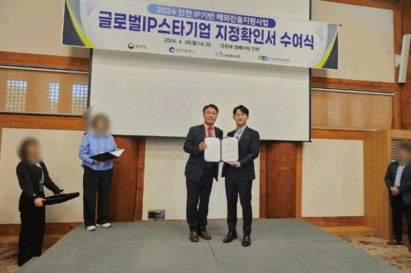 글로벌 IP스타기업 지정 이미지 3