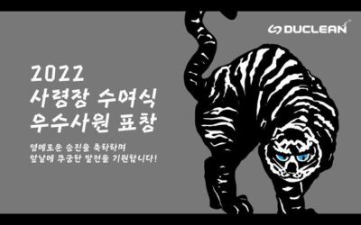 EP.11 2022 사령장 수여식 #많축부 #승진