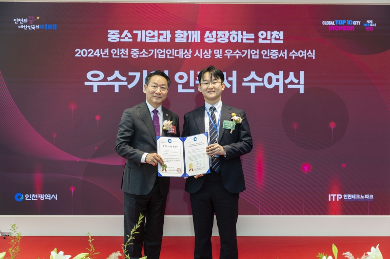 2024 유망중소기업 인증 이미지 1