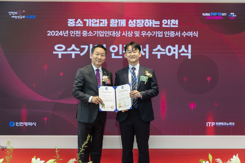 2024 유망중소기업 인증 이미지 3