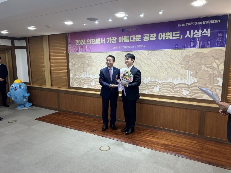 인천에서 가장 아름다운 공장 어워드 이미지 2