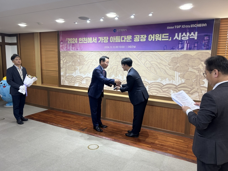 인천에서 가장 아름다운 공장 어워드 이미지 3