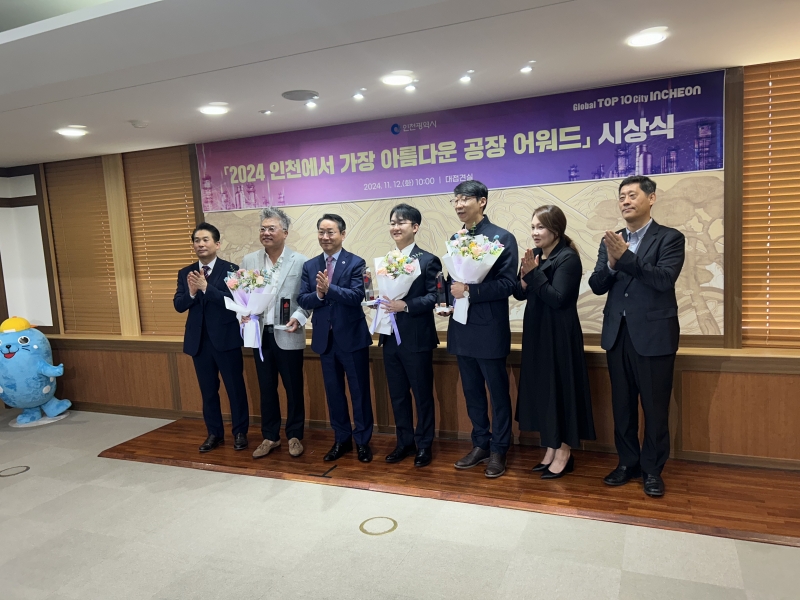 인천에서 가장 아름다운 공장 어워드 이미지 4