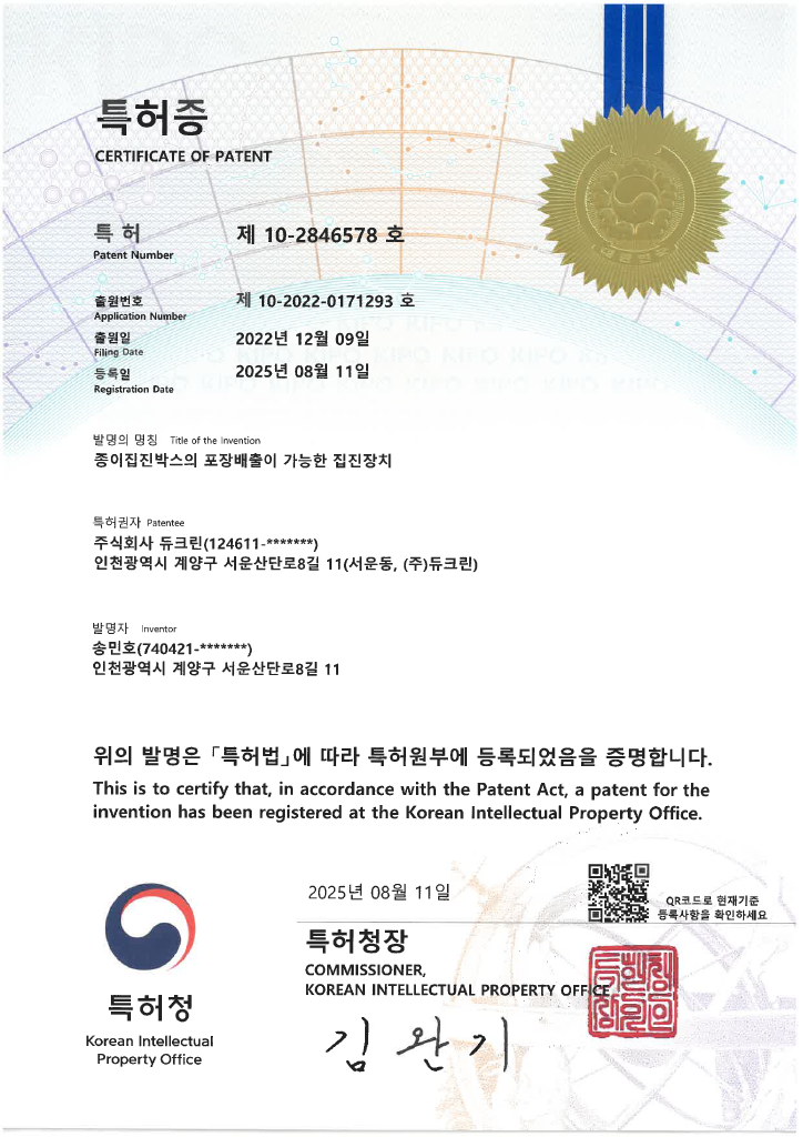 종이집진박스의 포장배출이 가능한 집진장치