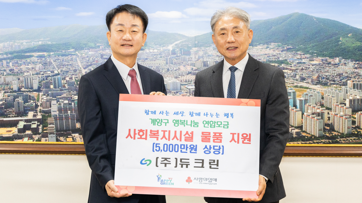 지역 내 사회복지시설 후원물품 기탁