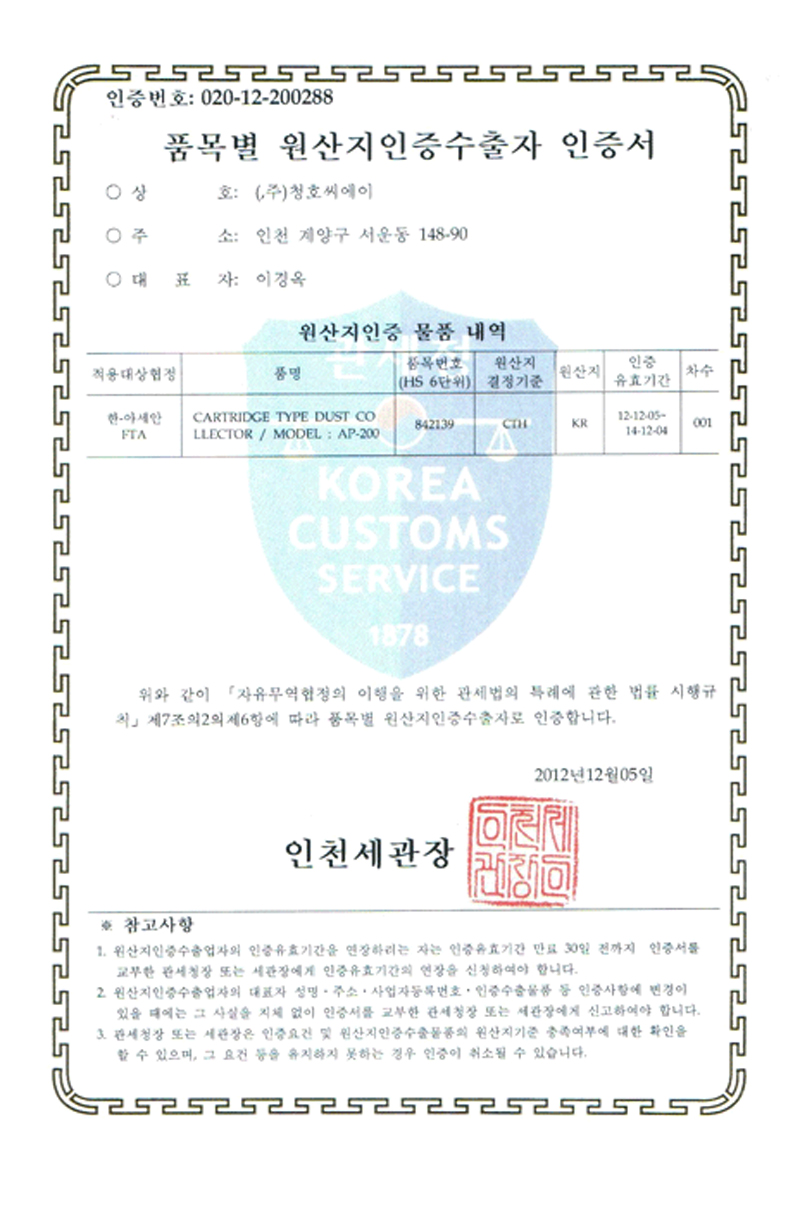 원산지인증 수출자 등록