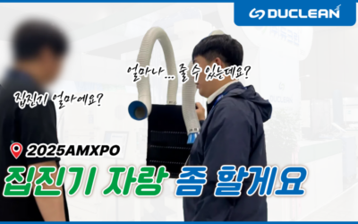 2025 아시아 기계&제조 산업전_듀크린