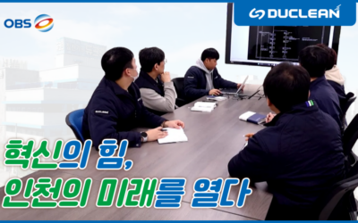 OBS 혁신의 힘, 인천의 미래를 열다_듀크린