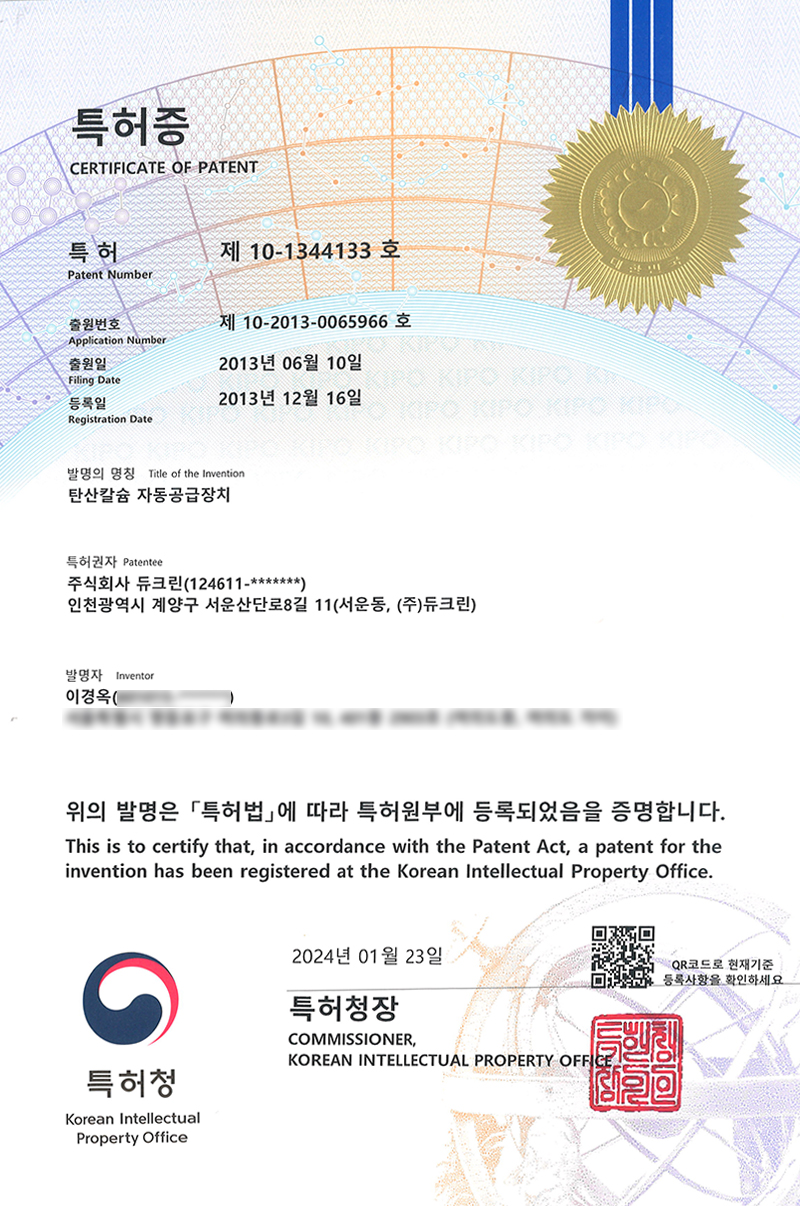 탄산칼슘 자동공급장치