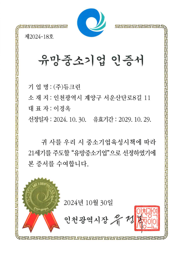 유망중소기업 인증