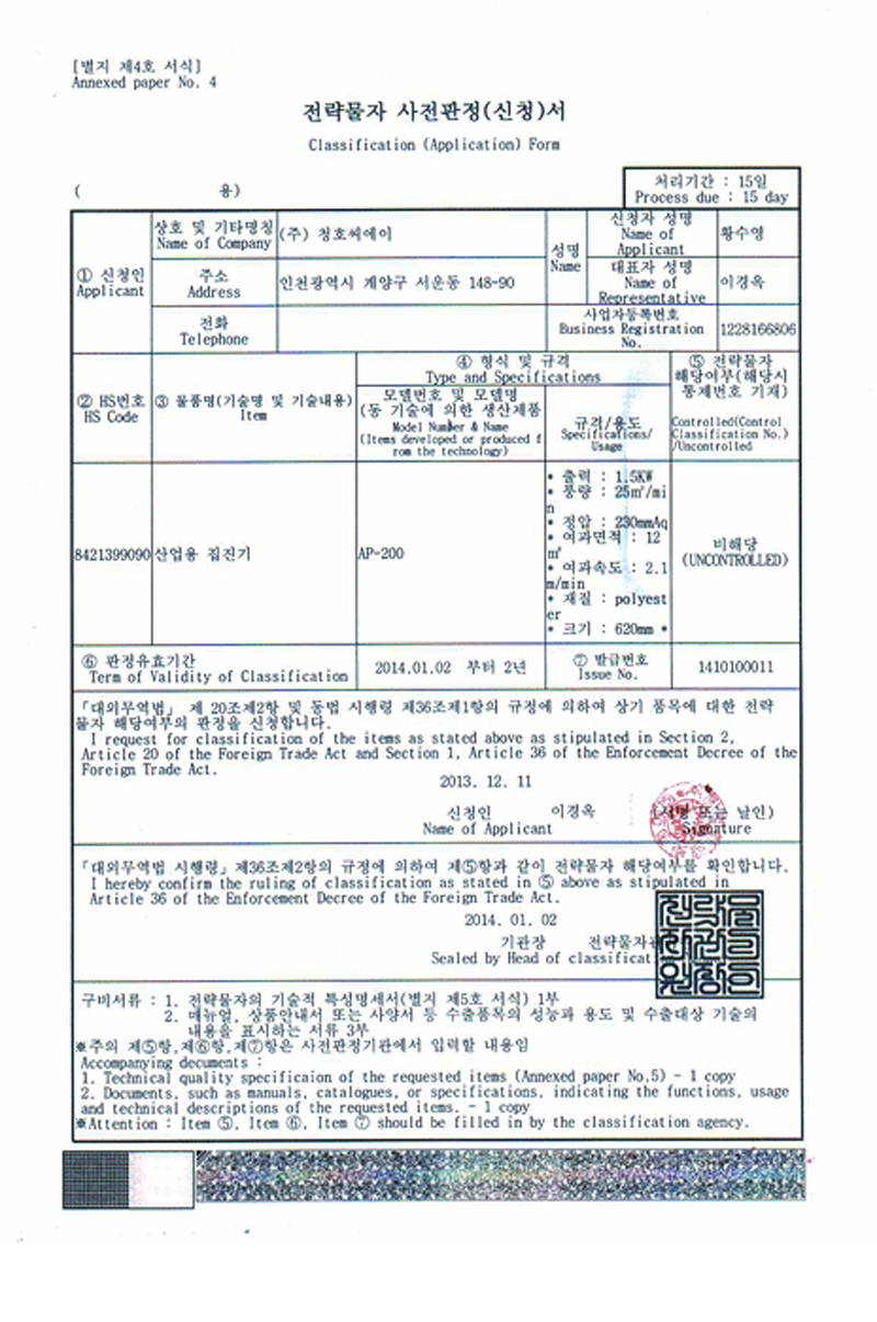 전자물자 사전판정서