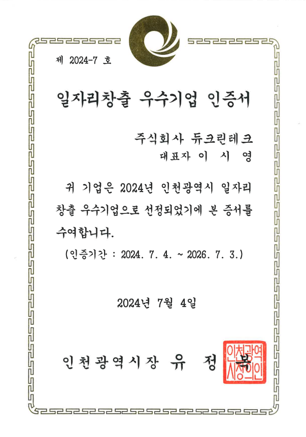 일자리창출우수기업