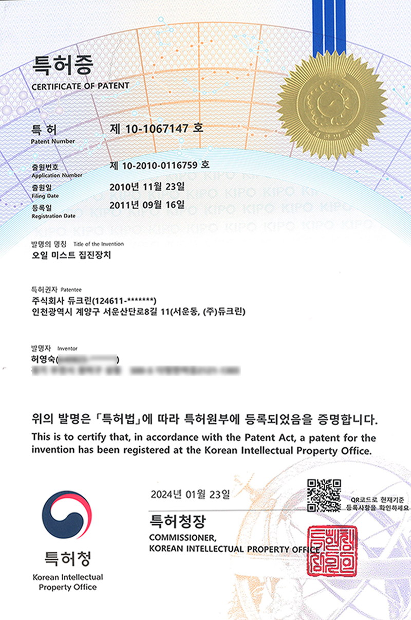 오일미스트 집진장치