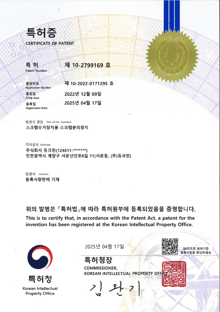 스크랩수거장치용 스크랩분리장치