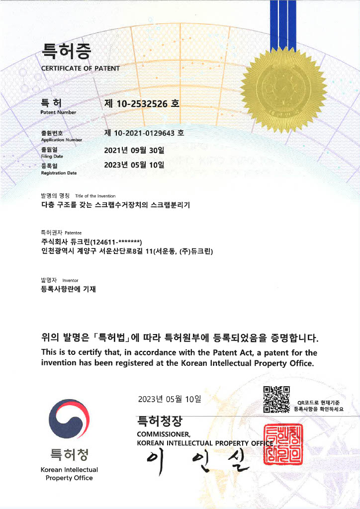 다층 구조를 갖는 스크랩수거장치의 스크랩분리기