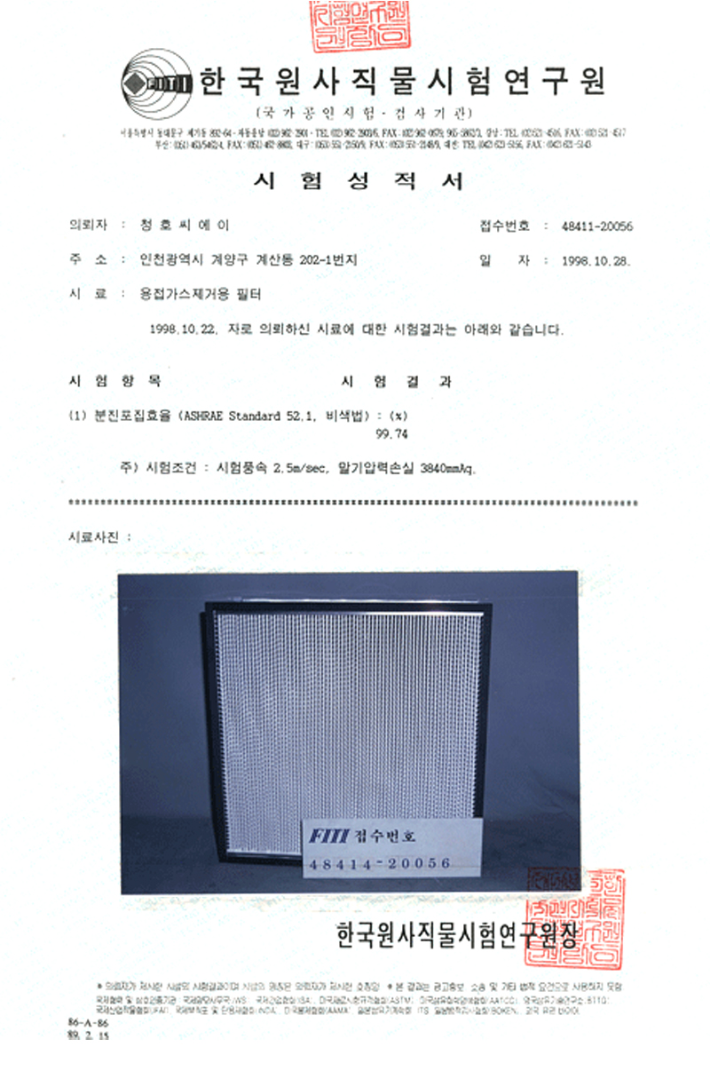 한국 원자직물 시험연구원 성적서