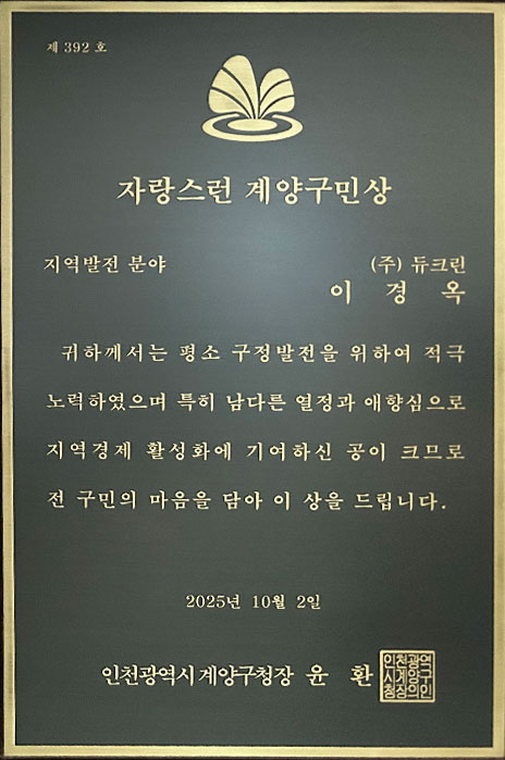 자랑스런 계양구민상
