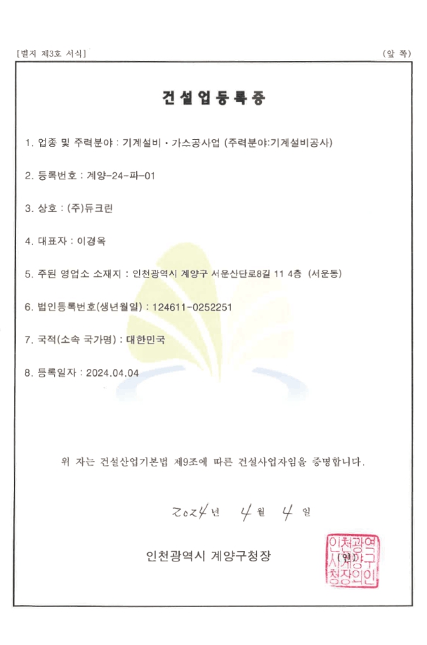 건설업 등록