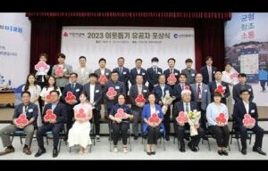 Selected as 2023 Neighbor-Helping Merit Organization — Incheon Mayor Commendation