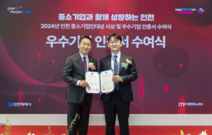 [2024 Promising SME] Certification