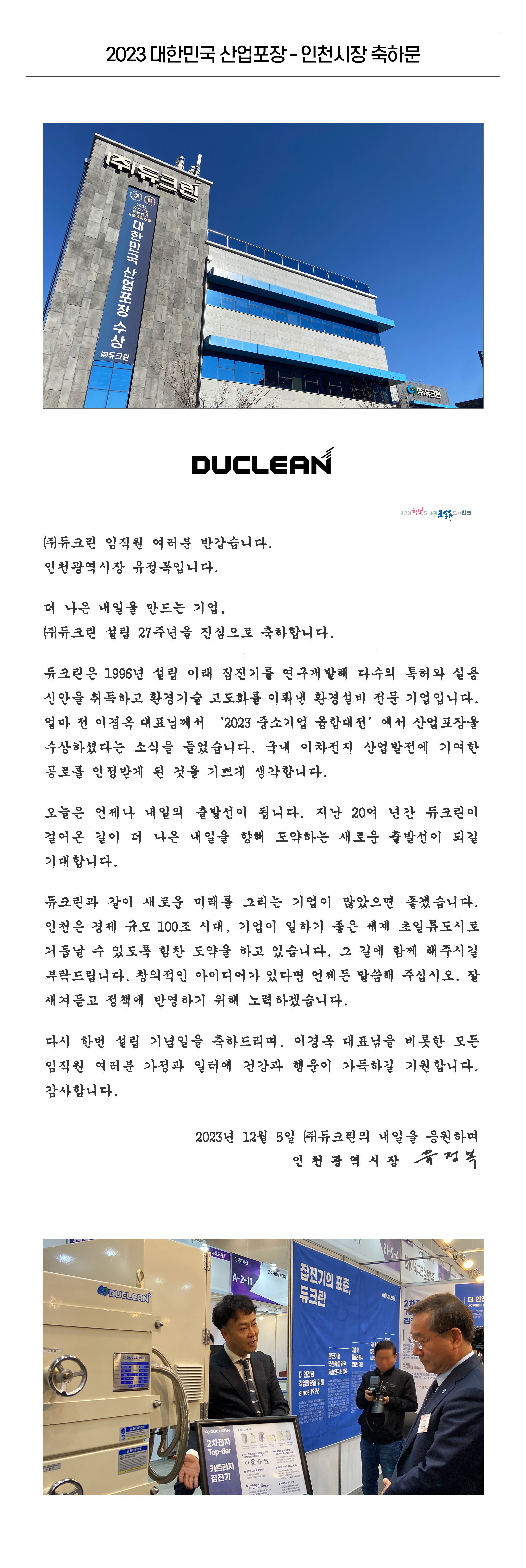 ㈜듀크린 이미지